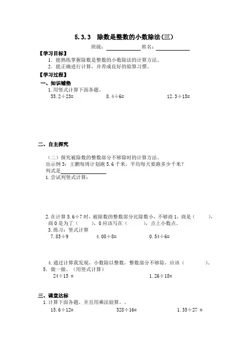 人教版五年级上册数学小数除法《例3(除数是整数的小数除法)》导学案