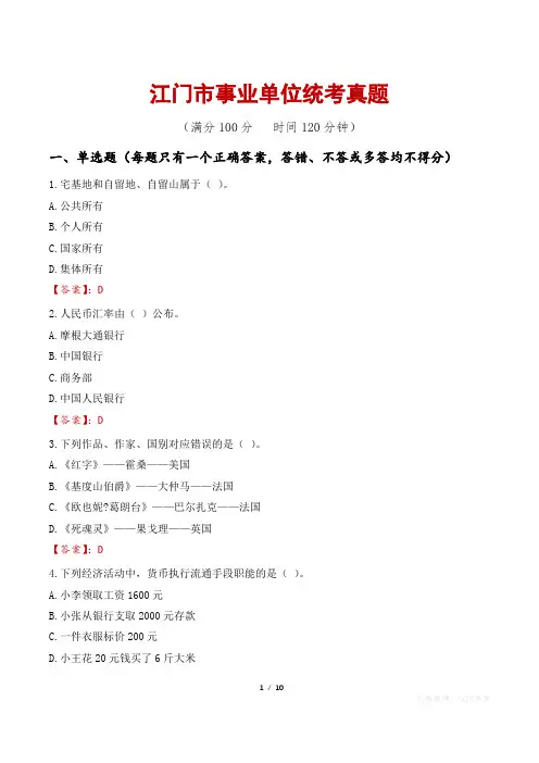 江门市事业单位统考真题
