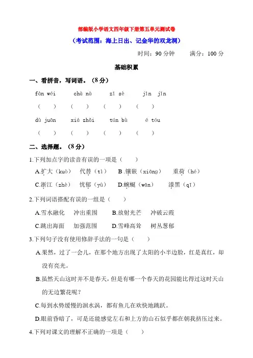 部编版小学语文四年级下册第五单元测试卷含答案