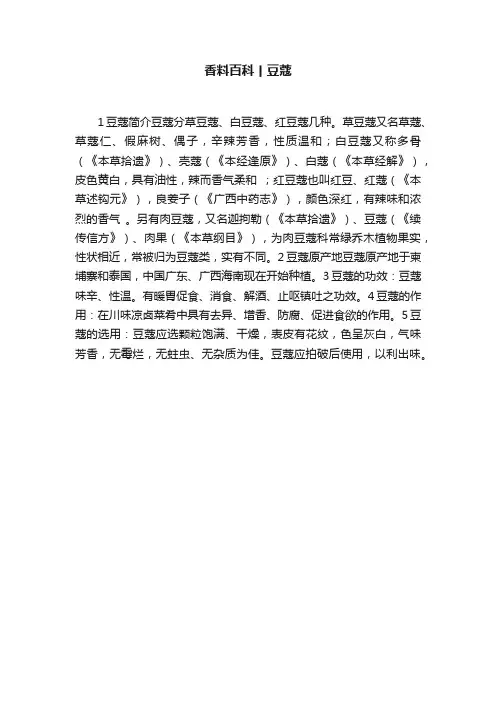 香料百科丨豆蔻