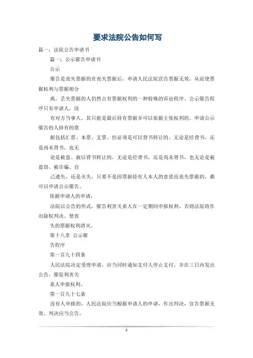 要求法院公告如何写