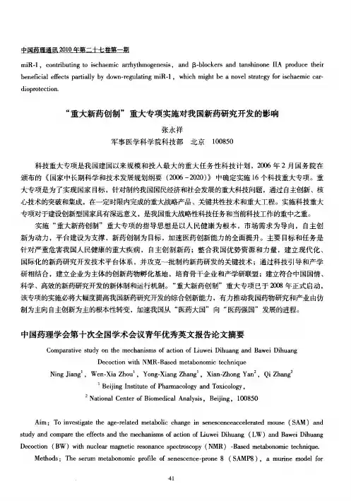 “重大新药创制”重大专项实施对我国新药研究开发的影响