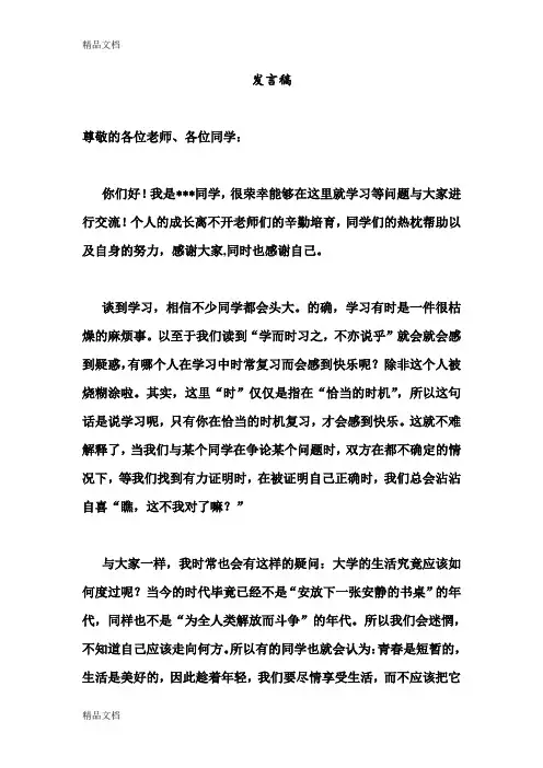 学习标兵发言稿资料