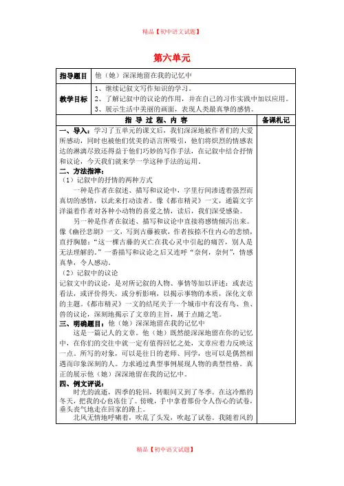 【最新精选】八年级语文上册 第六单元 作文教案 苏教版.doc