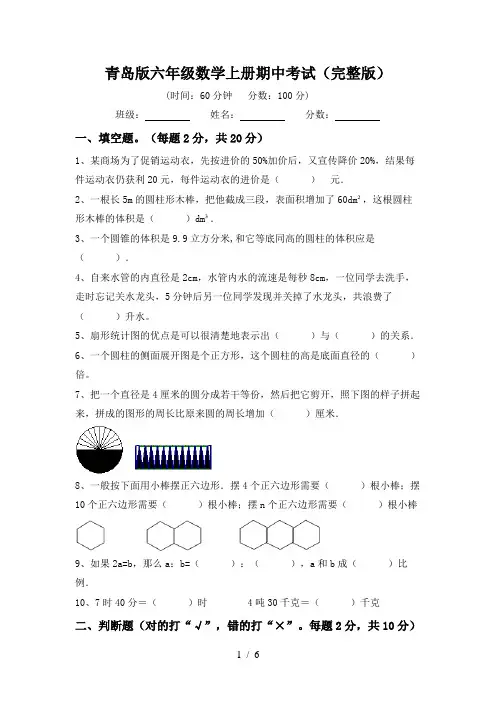 青岛版六年级数学上册期中考试(完整版)