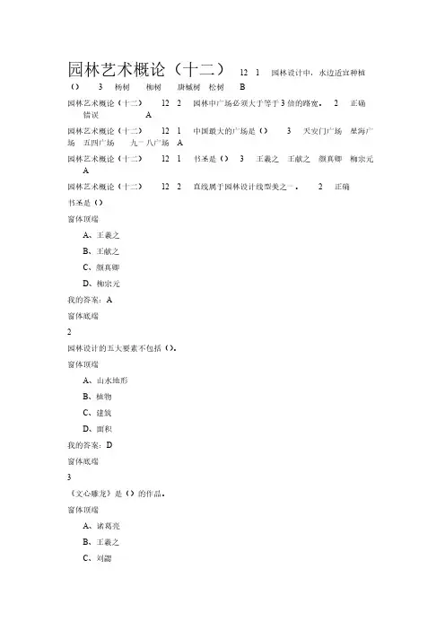 园林艺术概论答案【VIP专享】