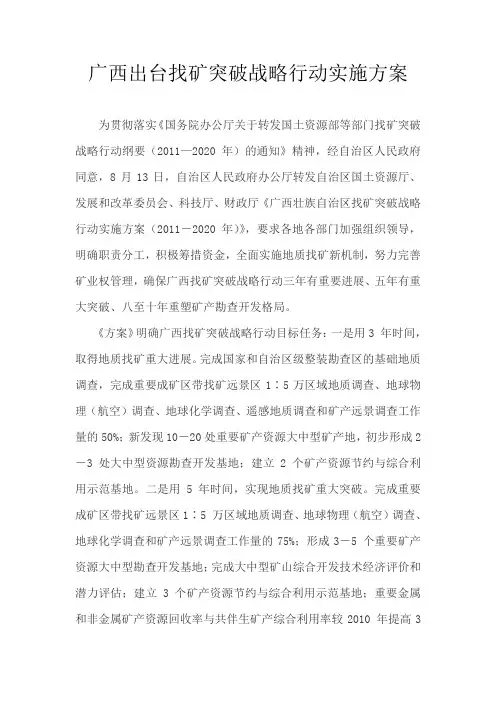 广西出台找矿突破战略行动实施方案