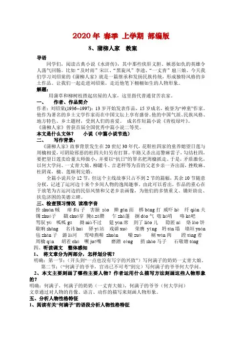 部编版九年级下册语文8蒲柳人家教案