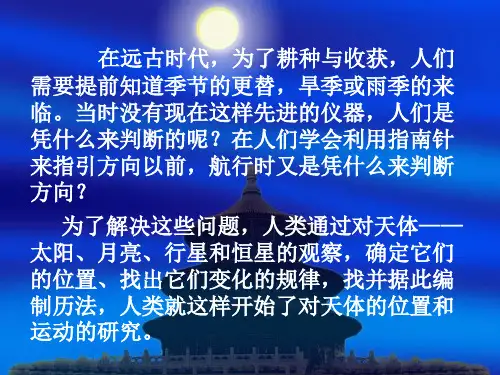 物理八下7.4宇宙探秘课件