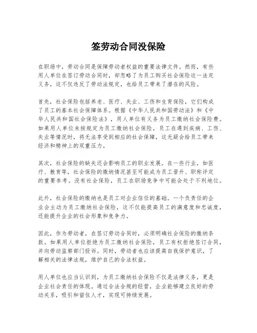 签劳动合同没保险