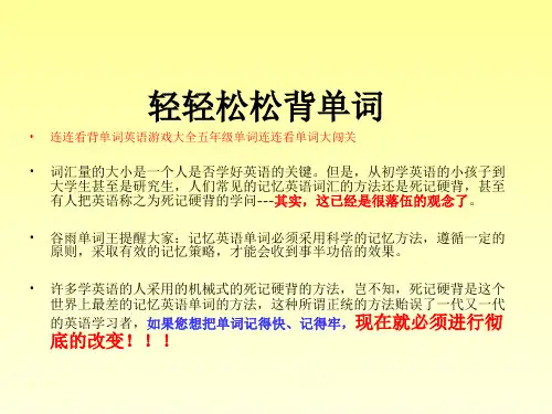 连连看背单词英语游戏大全五年级单词连连看单词大闯关