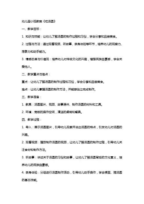 幼儿园小班教案《吃汤圆》