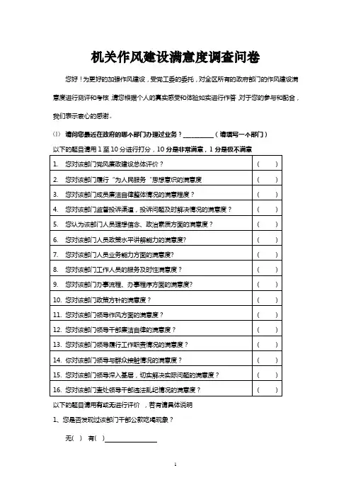 机关作风建设满意度调查问卷