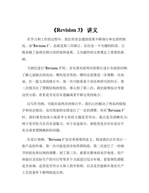 《Revision 3》 讲义