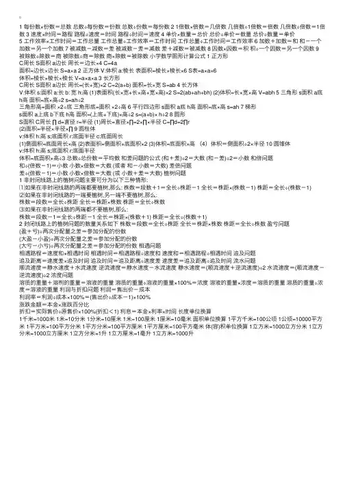 七年级数学公式大全（下学期）