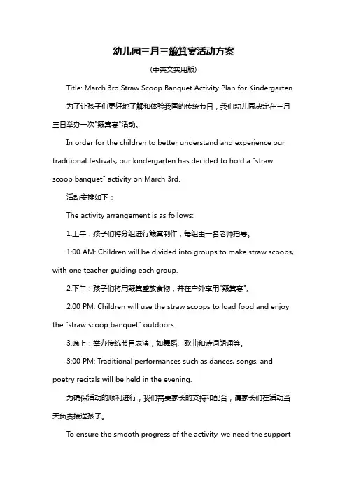 幼儿园三月三簸箕宴活动方案