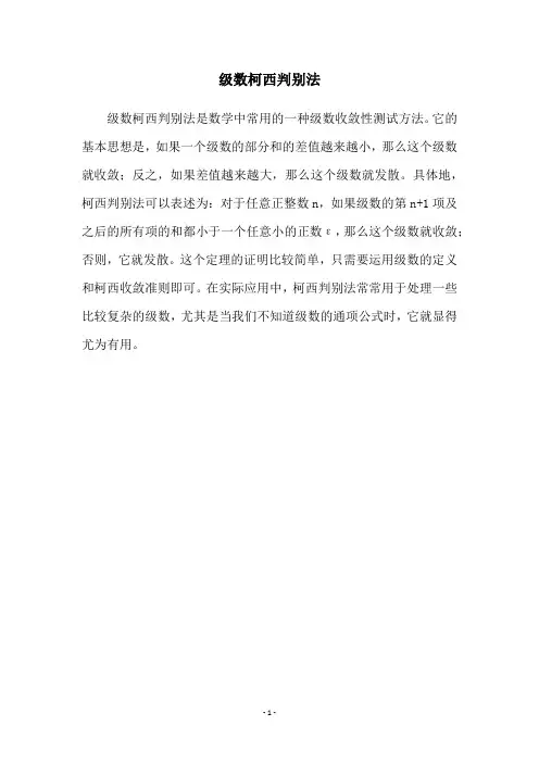级数柯西判别法