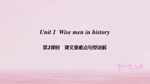 九年级英语上册 Module 1 Geniuses Unit 1 Wise men in history第二课时课文重难点句型讲解讲义 牛津深圳版