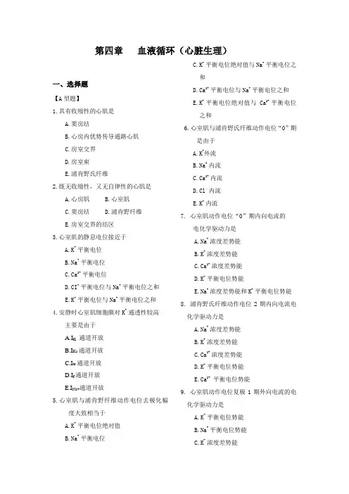血液循环心脏生理