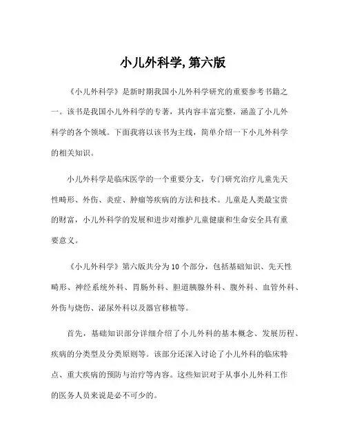 小儿外科学,第六版