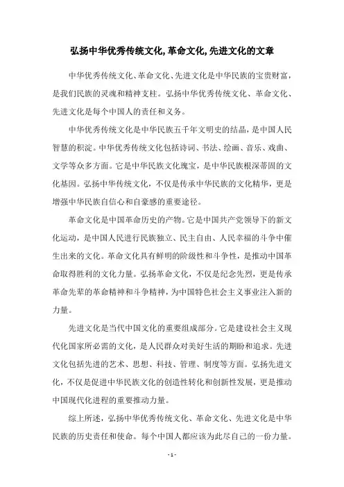 弘扬中华优秀传统文化,革命文化,先进文化的文章