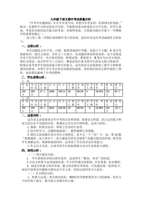 九年级下期中考试语文质量分析