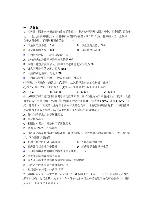 (人教版)沈阳市初中物理八年级上册期中检测卷(有答案解析)