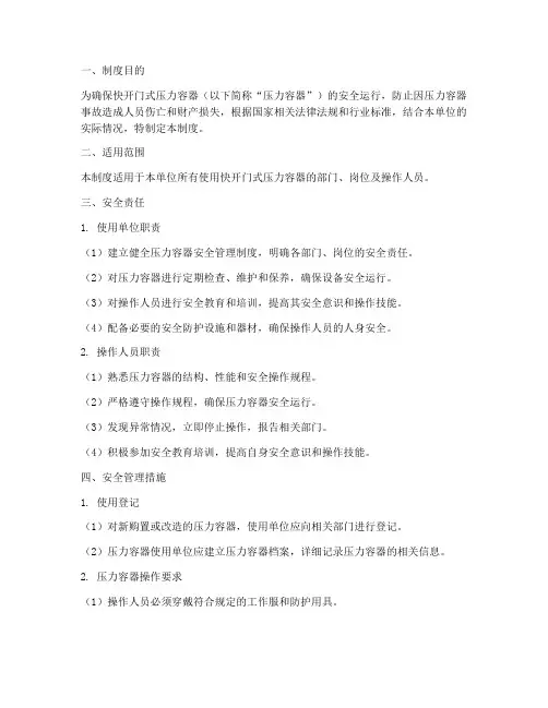 快开门式压力容器安全管理制度