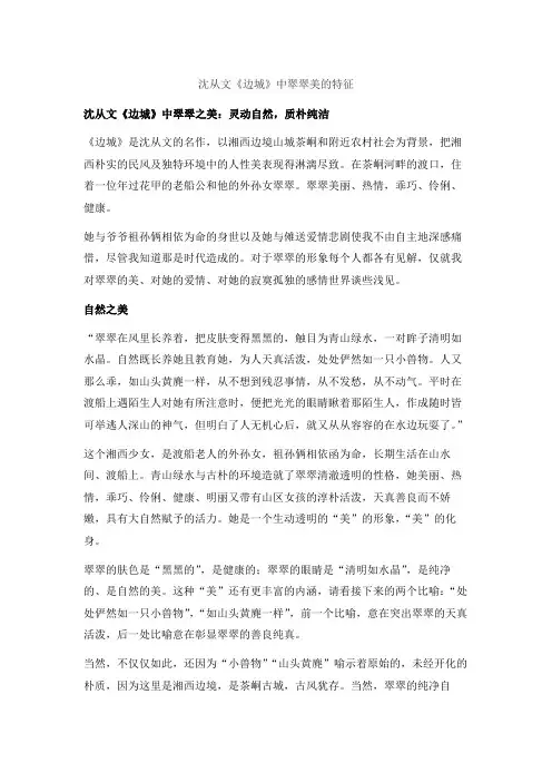 沈从文《边城》中翠翠美的特征