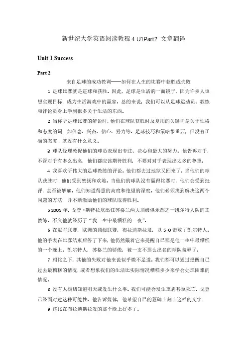 新世纪大学英语阅读教程4(第二版) U1Part2 文章翻译
