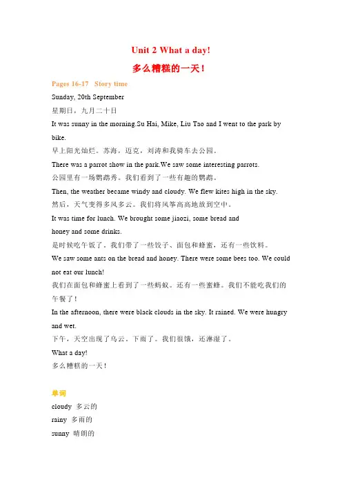 六年级英语上册素材-Unit2 What a day课文翻译 译林版(三起)