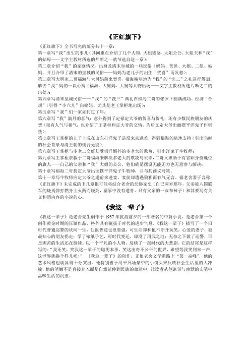 《正红旗下》、《我这一辈子》、《月牙儿》、《微神》故事梗概