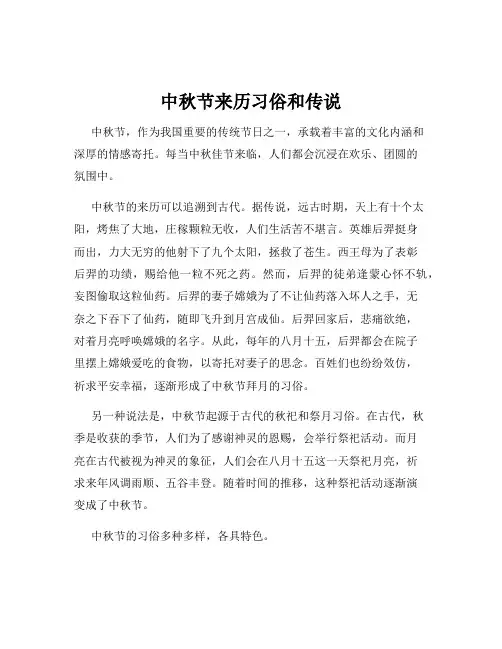 中秋节来历习俗和传说