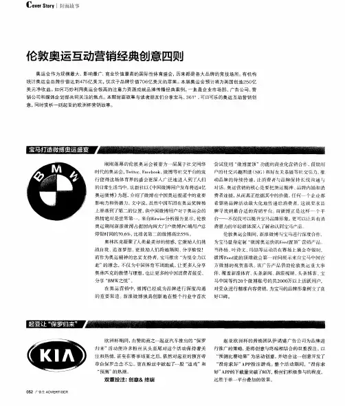 伦敦奥运互动营销经典创意四则