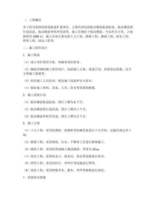 机场航道工程施工方案