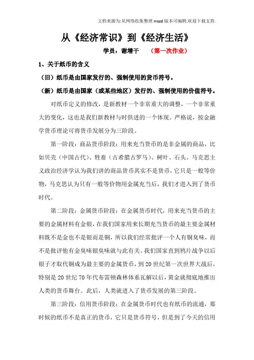 从经济常识到经济生活