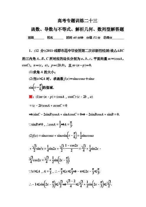 2-3-23函数、导数与不等式、解析几何、数列型解答题