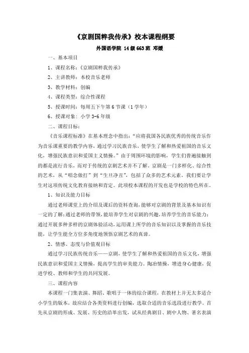 (完整版)小学京剧校本课程
