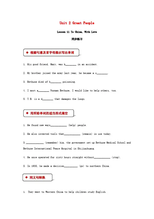 九年级英语上册 Unit 2 Great People Lesson 11 To China,Wit