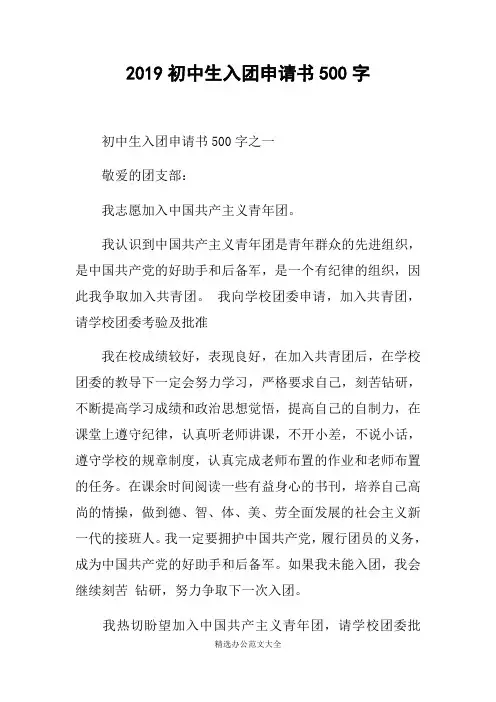 2019初中生入团申请书500字
