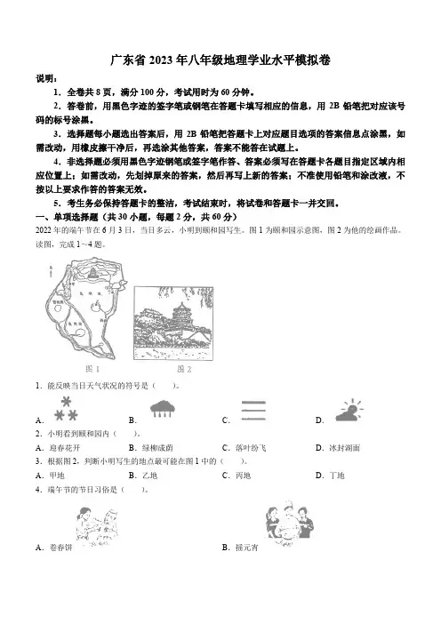 2023年广东省河源市连平县中考二模地理试题(含答案)