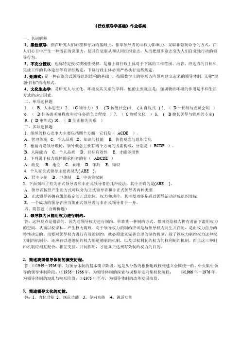 (完整word版)电大行管本科《行政领导学》形成性考核册答案