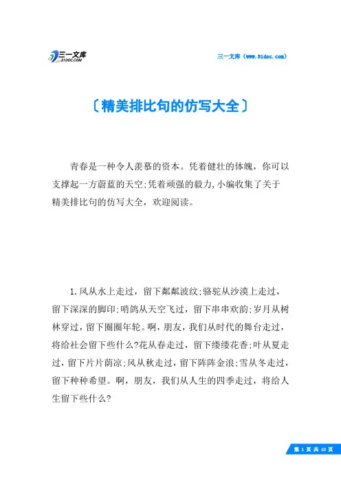 精美排比句的仿写大全