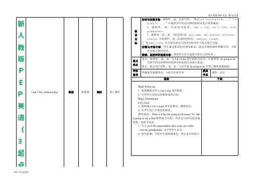 新人教版PEP上海牛津3起点英语六年级上册unit 3 Part A 教案