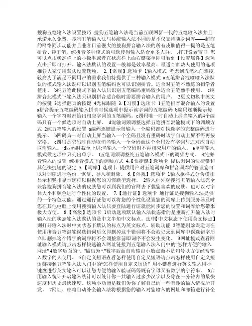 搜狗五笔输入法设置技巧