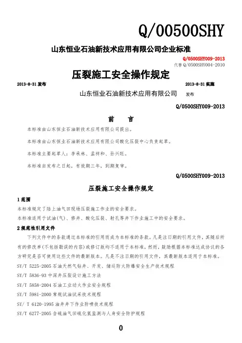压裂施工安全操作规定
