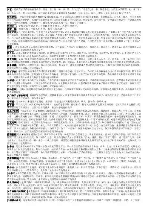 中外教育史名词解释