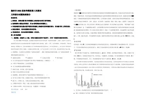 【KS5U解析】陕西省榆林市2020届高三第三次模拟测试地理试题 Word版含解析