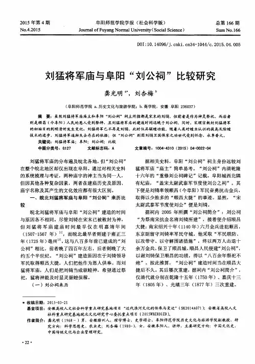 刘猛将军庙与阜阳“刘公祠”比较研究