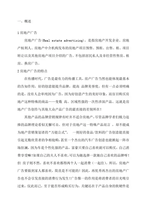 房地产广告论文